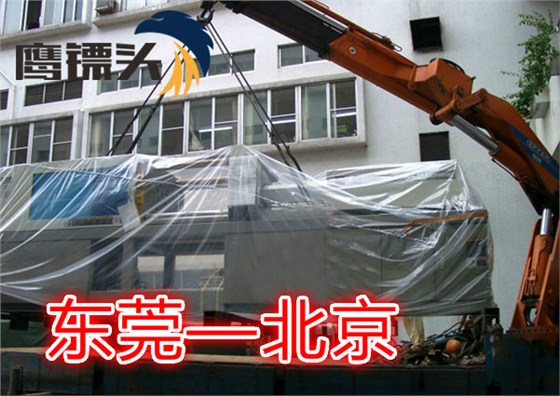 東莞大朗到北京物流專線