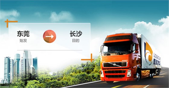 東莞大朗到湖南長(zhǎng)沙物流專線
