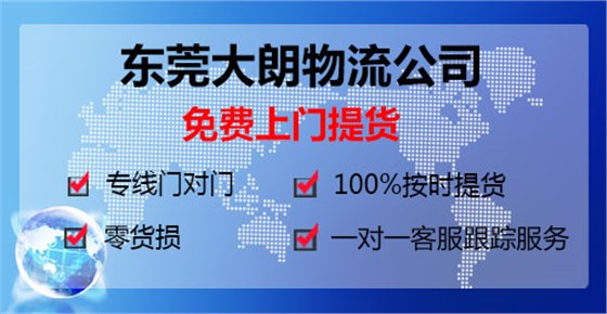 大朗到湖南長沙物流專線