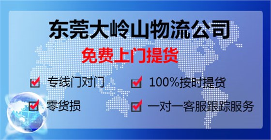 東莞常平到海口物流專線