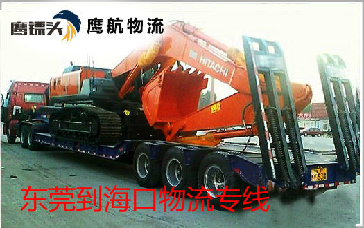 東莞橋頭到海南?？谑形锪鲗＞€13790665977鷹航物流