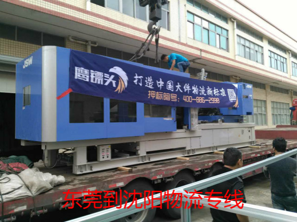 東莞大嶺山到沈陽物流專線鷹航沈陽專線直達13790665977