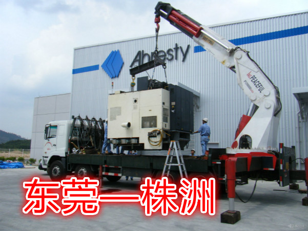 東莞沙田到株洲物流專線鷹航天天出發13790665977