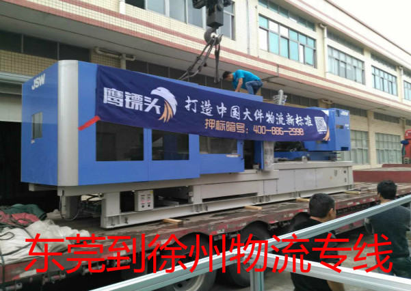 東莞大嶺山到徐州物流專線鷹航江蘇徐州直達13790665977