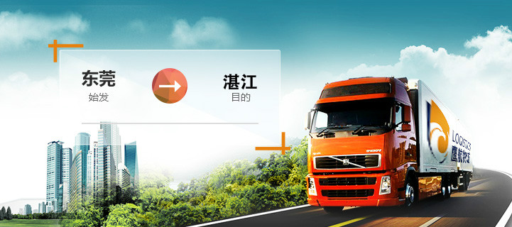 東莞萬江到湛江專線