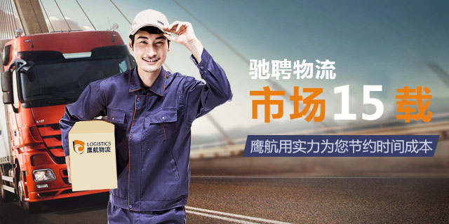 鷹航用實力為您節約時間成本