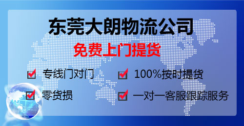 東莞大朗物流公司