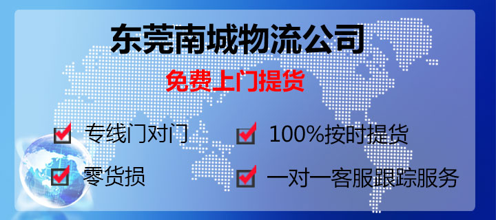東莞南城到廣西賀州物流專線鷹航物流13922514227