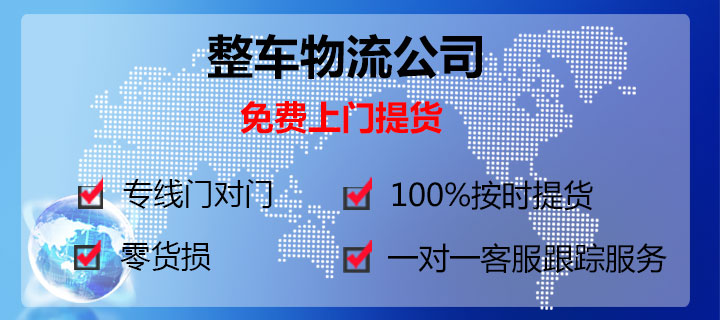 東莞虎門到南京物流物專線